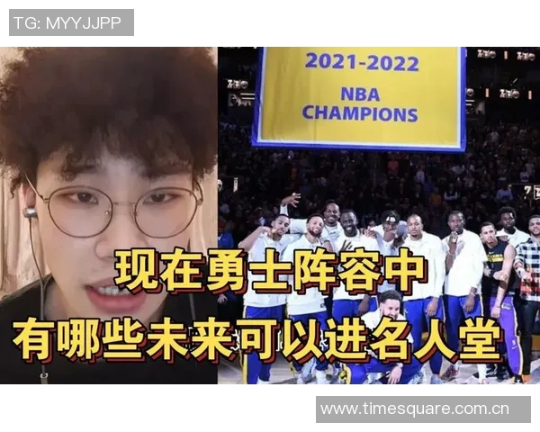 勇士队与名人堂传奇的巅峰对决展现篮球魅力与历史传承