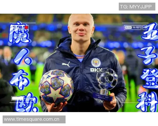 哈兰德独中五元曼城7-0狂胜莱比锡创欧冠新纪录