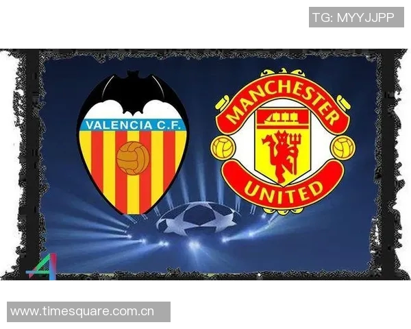 瓦伦西亚与尤文图斯对决前瞻及赛事分析全面解读