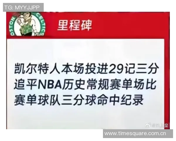 奇才与凯尔特人赛场冲突引发热议球迷对抗赛事安全表示担忧